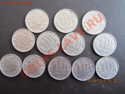 10 КОПЕЕК 1953-1957 г.12 шт  до 22.00 16.04.2012 г - 1 003