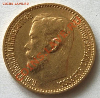 5 рублей 1898г. (АГ) - торги 2 дня!  - до 22:00  17.04. - P4040853.JPG