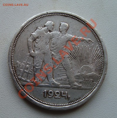 1 рубль 1924г П,Л. До 18.04 в 22.00 мск - 7