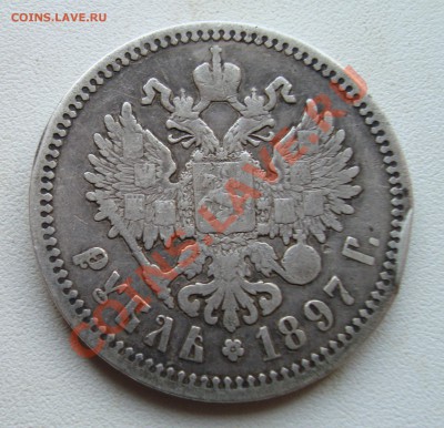 1 РУБЛЬ 1897 а.г. До 18.04 в 22.00 мск - 9