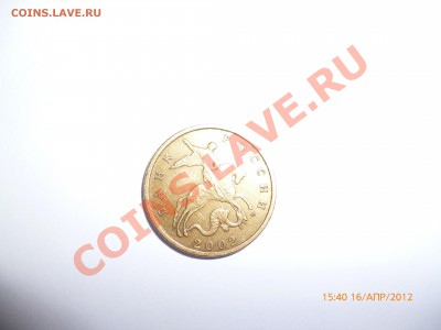 10копеек 2002г.М шт.Б до 21.04.12, 22-00 - P1000121.JPG