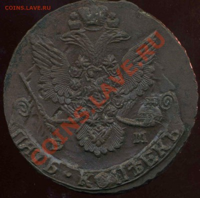 кладовые 5 копеек 1785г ЕМ до 20.04.2012г 22.00мск - img799