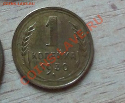 CCCР 1 копейка-1930г   до 22.04.12 в 22.00 - 101_1568