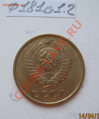 3 копейки 1989г.Ф-215 шт.3.2 16.04.2012г. в 22-00 Мск. - IMG_1353
