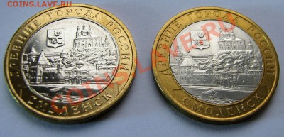 10 рублей 2008 года Смоленск ММД,Смоленск СПМД (Мешковые) - Смоленск