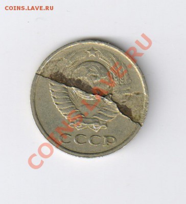 10 копеек 1980 года-БРАК!!!! до 20.04.2012г 21-00 - 10 копеек 1980г-БРАК