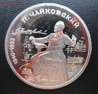 юбилейка, Чайковский, пруф, до 17.04 в 21-00 мск - пр чайк