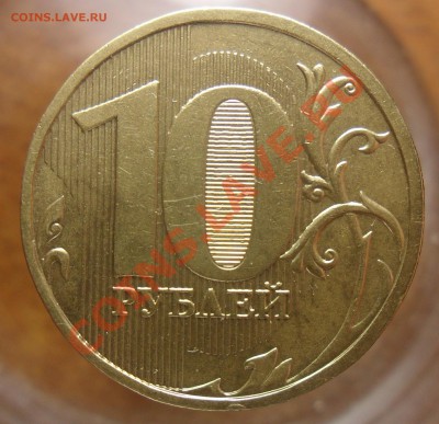 10руб. 2009г.ммд. 1.21Б? - 1