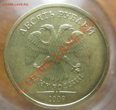 10руб. 2009г.ммд. 1.21Б? - 2