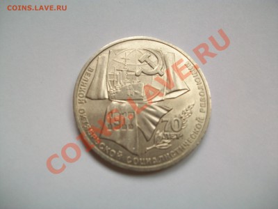 1 рубль 70 лет ВОСР, сегодня до 23-00 - 102_1544.JPG