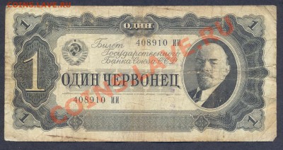 1 червонец 1937г._______________до 19.04 - 1_1937