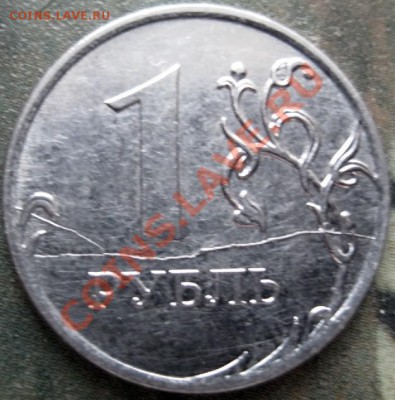 1руб. 2011 раскол - 1руб2011.JPG