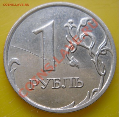 Четыре монеты с расколом. до 22:00ч. 22.04.2012 г. - 1.JPG