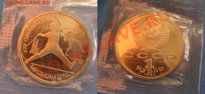 - Набор 1 р "Барселона 1992" 6 монет в запайках -до 22.04.12 - копье
