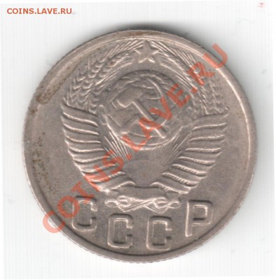 15 копеек 1948г. Л.ст.шт.2? - 2