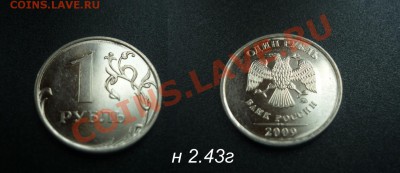 1 руб2009ММД С2.2Г+Н2.43Г до 19.04 - 1руб2009ММД_н2.43Г