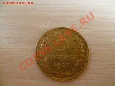 3 копейки 1927,29,31,32,37,38,39,40,41,50 годов - P1020164-27 (1).JPG