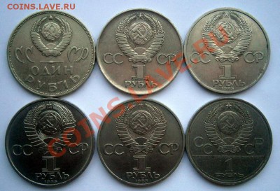 Юбилейные рубли СССР - P4150006.JPG