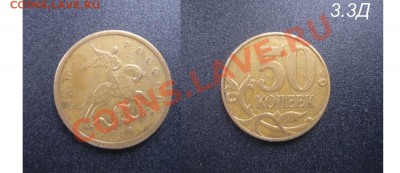 R 50коп2005ММД штД+2002ММД штД1+бонусы до 19.04 - 50коп_2008ММД_шт3.3Д