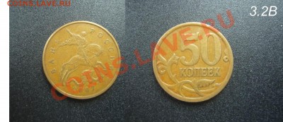 R 50коп2005ММД штД+2002ММД штД1+бонусы до 19.04 - 50коп_2007ММД_шт3.2В