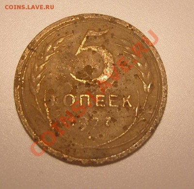 5 копеек 1927 г.(ТРУПИК).До 21.04.2012 г. 22.30 - 1