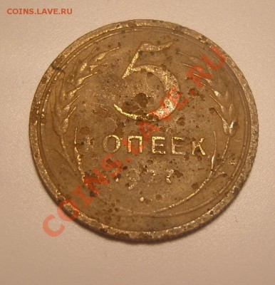 5 копеек 1927 г.(ТРУПИК).До 21.04.2012 г. 22.30 - 2