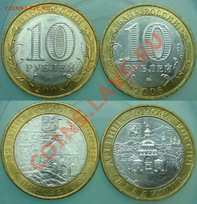 10 руб. ДГР (2004, 2007, 2008)+Перепись - Приозерск+Владимир