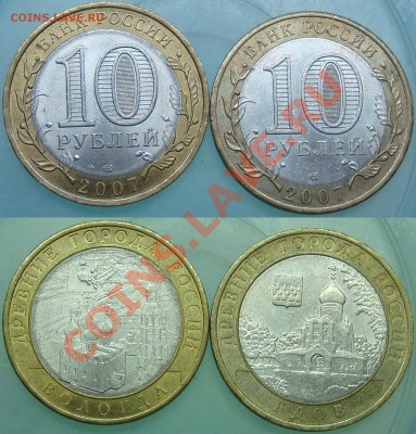 10 руб. ДГР (2004, 2007, 2008)+Перепись - Вологда+Гдов