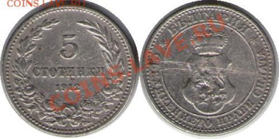 >L< Болгария 5 стотинок 1912 до 22.04.12 18:00 - Болгария_5_стотинок_12