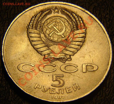 5 рублей 1987 70 лет ВОСР до 22:00 19.04.2012 - DSC07100.JPG