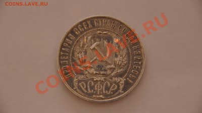 1 рубль 1921г - 1 руб 1921 (2).JPG