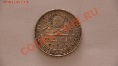1 руб 1924 - 1 руб 1924 (2).JPG