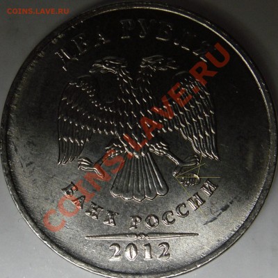 Монеты 2012 (треп) - монеты 024.JPG