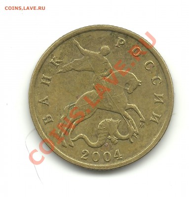 10копеек 2004г. шт.? - 2004-1