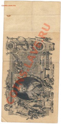 100 руб. 1910г. ВС 039794 -  КОНШИН!!! - 1 065