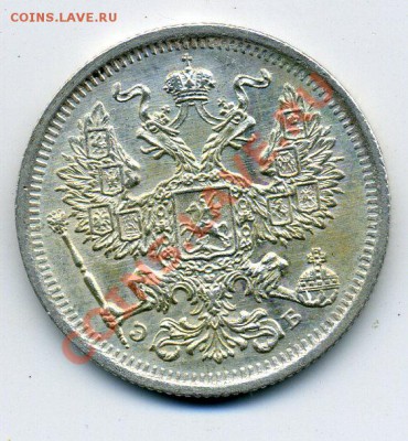 15,20 копеек 1907 года,до 18.04.2012,22:00 МСК - img773