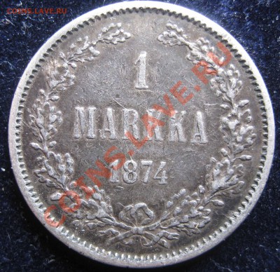 Русская Финляндия 1марка .Разные года. - IMG_0064.JPG