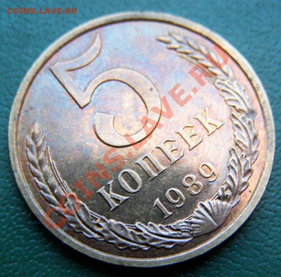 5 коп 1989 (2) (в штемпеле) до 20.04 в 22.00по Мск - 5-коп-1989-штемпель2_1