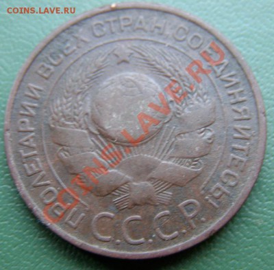 3 коп 1924 (неплохая) до 20.04 в 22.00 по Мск - 3-коп-1924_2