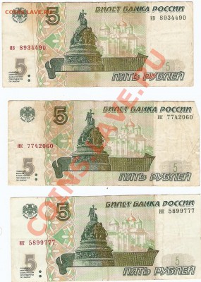 боны 5 рублей 1997г - сканирование0020