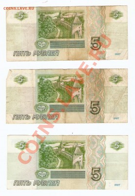 боны 5 рублей 1997г - сканирование0021