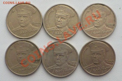 Юбилейка 2 Рубля  - от 18 руб. - Гагарин СПМД - 20руб.шт..JPG