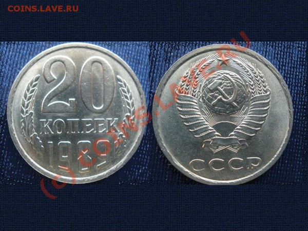 20 копеек 1989 брак? - 20_kopeek_1989