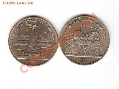 бородино 2 монеты - сканирование0022