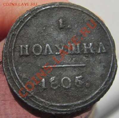 полушка 1805 г. R - 2235904987