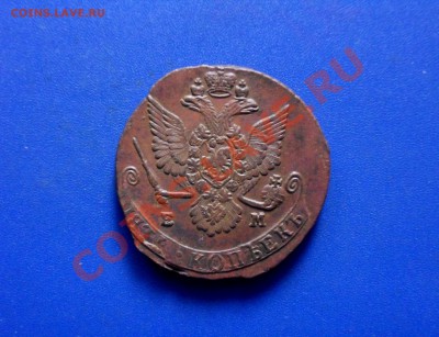 5 копеек 1780 ем, до 20.04.12, в 22-00 по Ммоскве - SDC10012.JPG