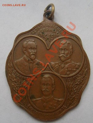 жетон В память Великой Войны 1914-1916 - S6301569.JPG