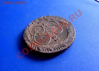 5 копеек 1781 ем, до 20.04.12,, 22-00 Москвы - SDC10046.JPG