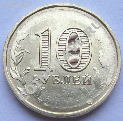 10 рублей 2012 Государственность, непрочекан (до 22.04.12) - DSC07795