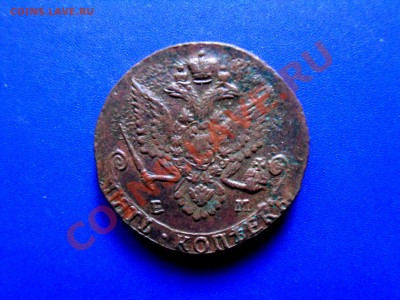 5 копеек1783 ем - SDC10027.JPG